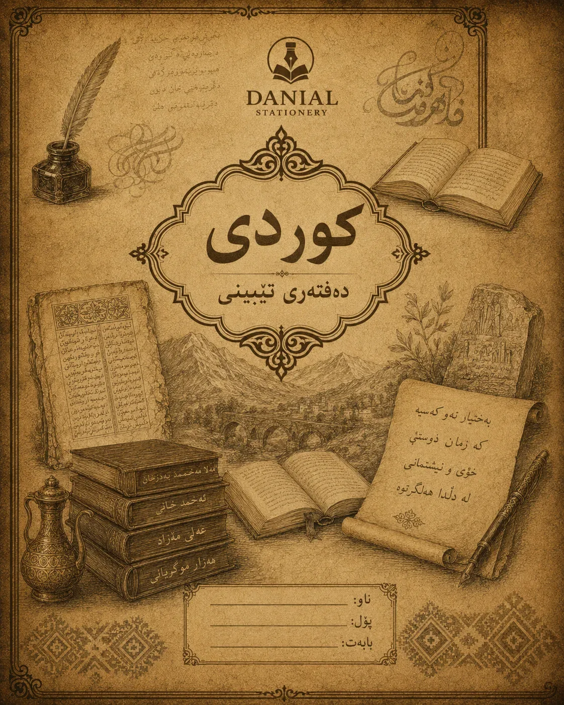 دەفتەری کوردی